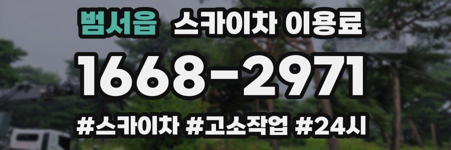 범서읍 스카이차 이용료
