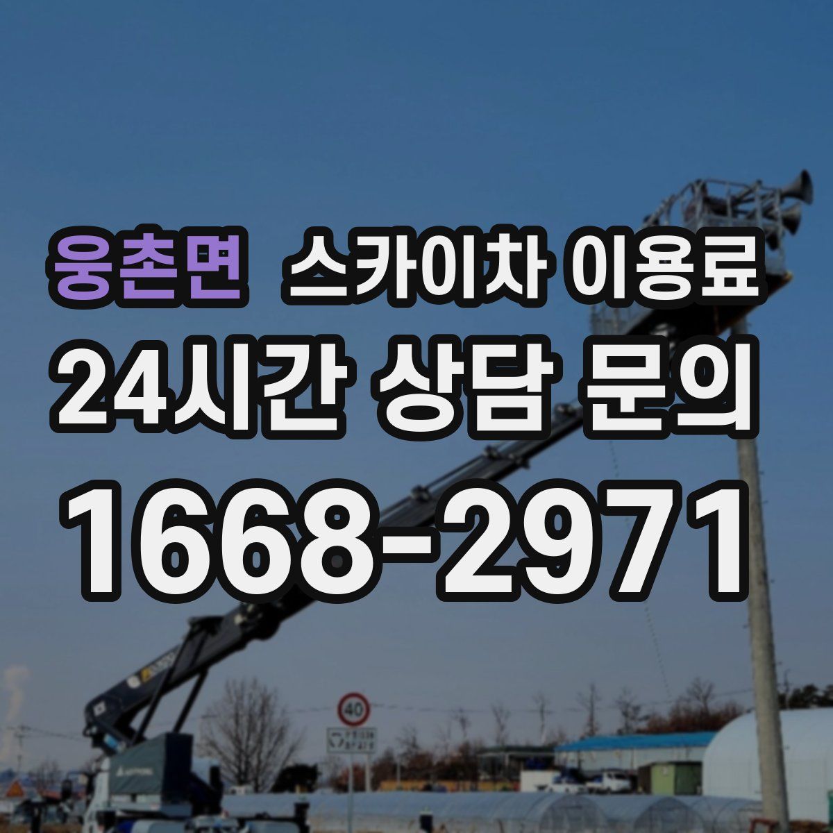 웅촌면 스카이차 이용료