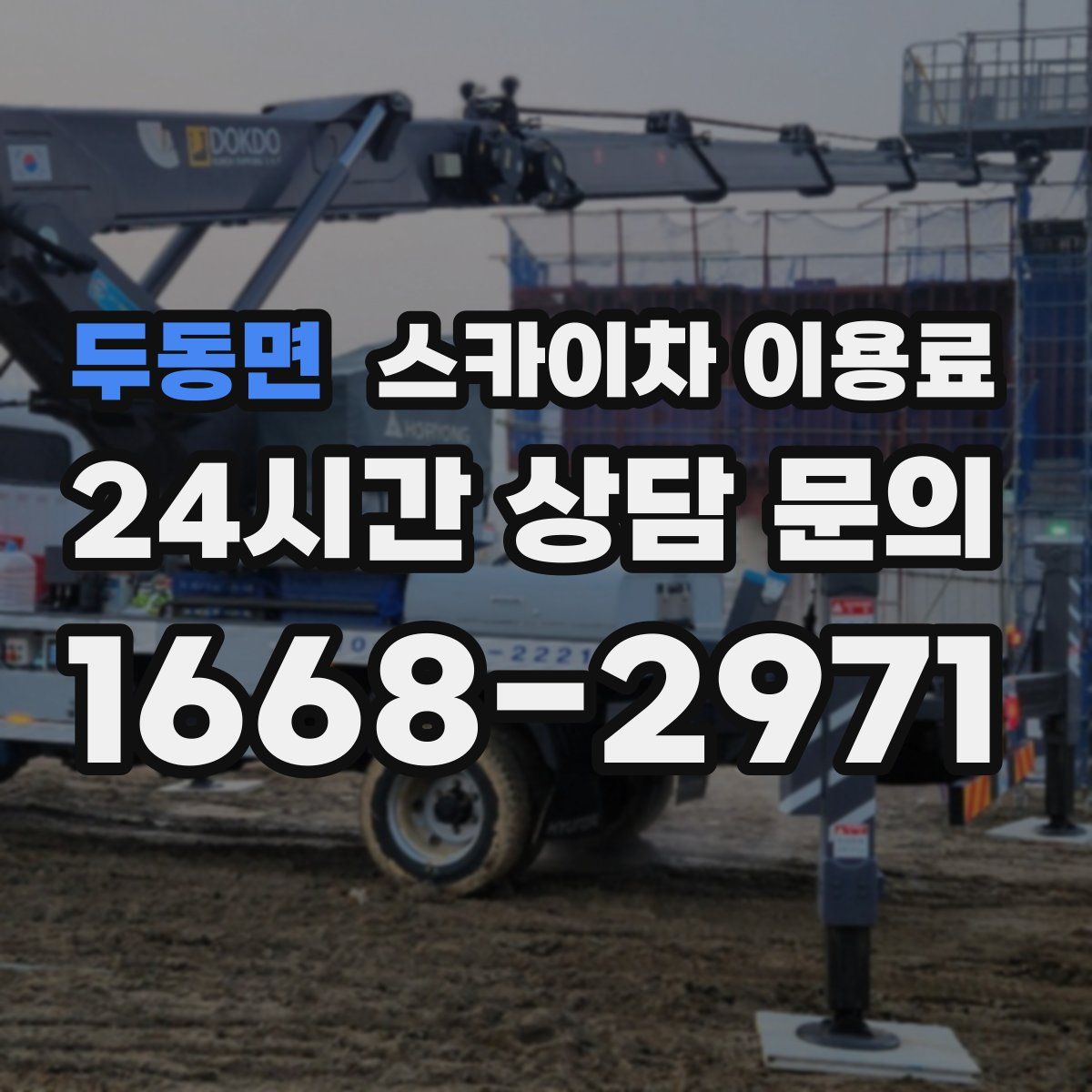 두동면 스카이차 이용료