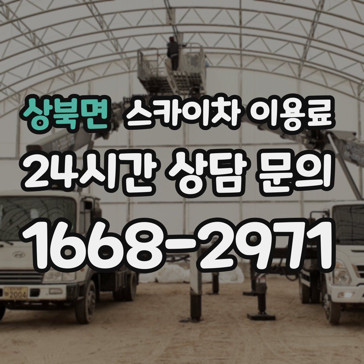 상북면 스카이차 이용료