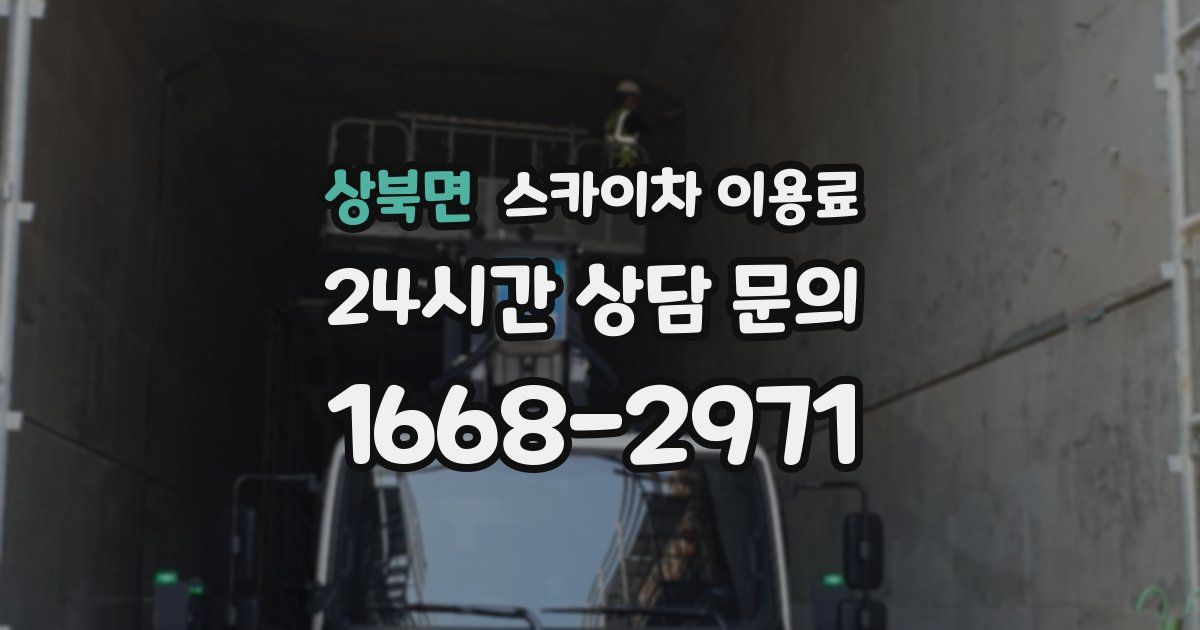 상북면 스카이차 이용료