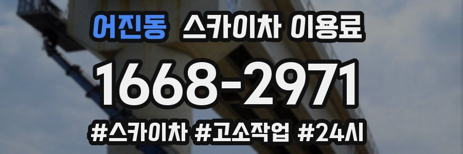 어진동 스카이차 이용료