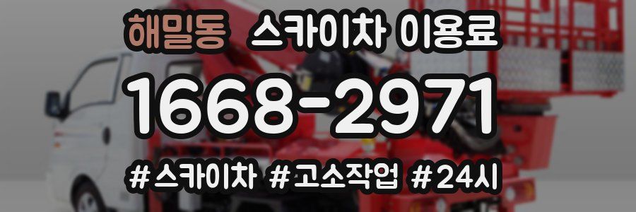 해밀동 스카이차 이용료