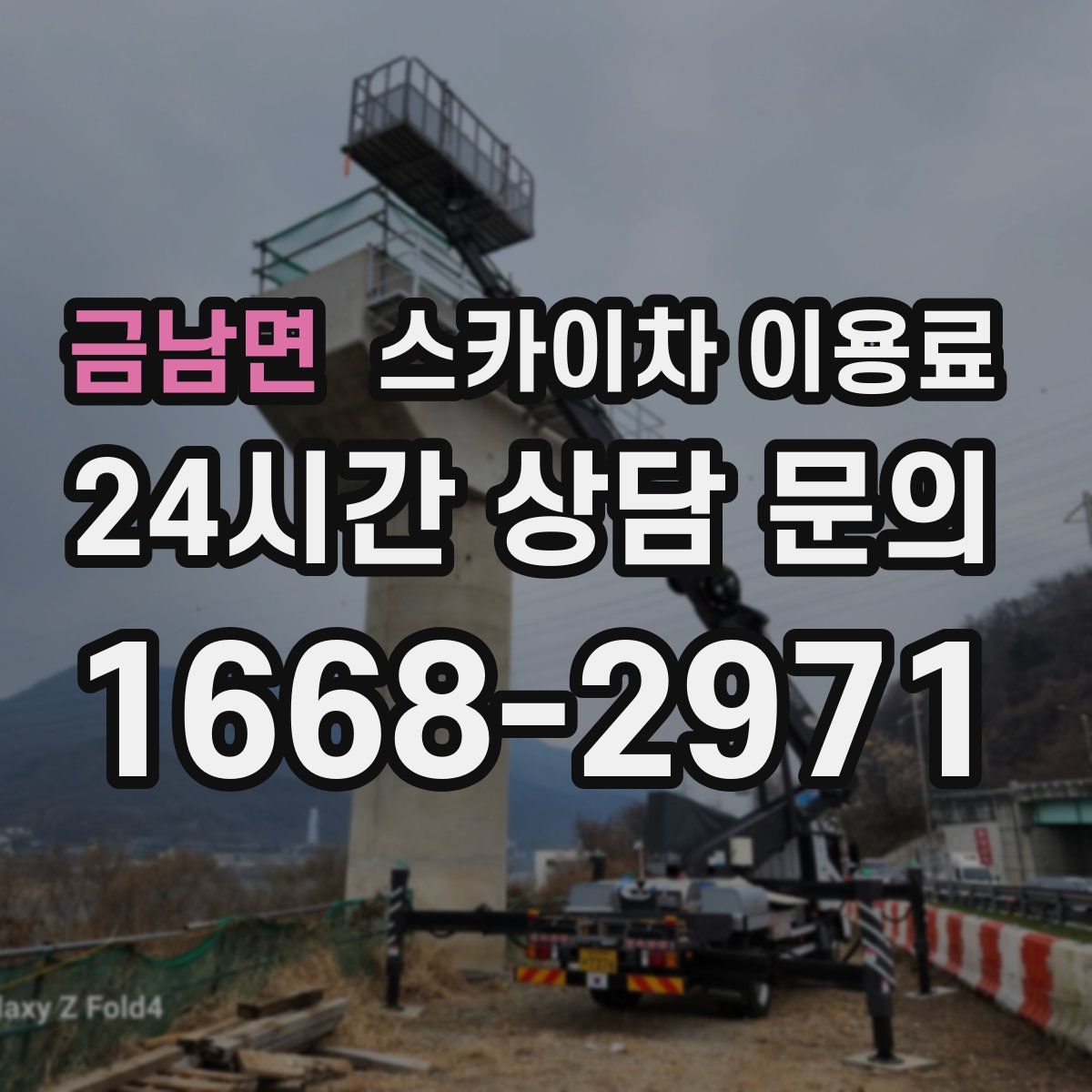 금남면 스카이차 이용료