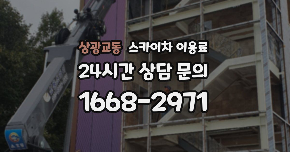 상광교동 스카이차 이용료