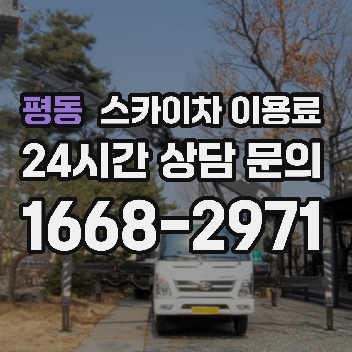 평동 스카이차 이용료