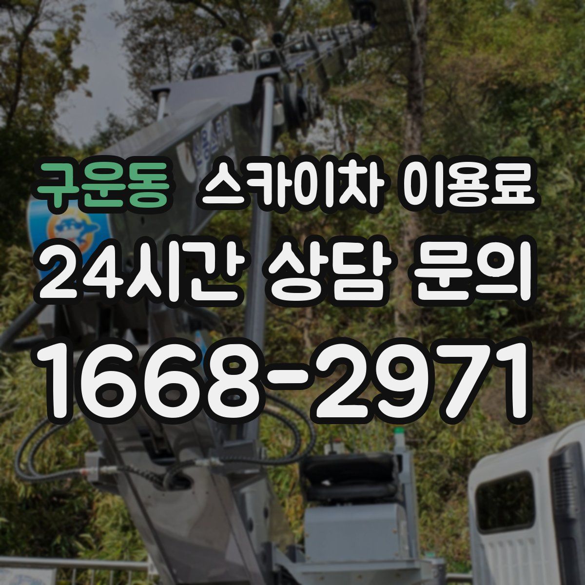 구운동 스카이차 이용료