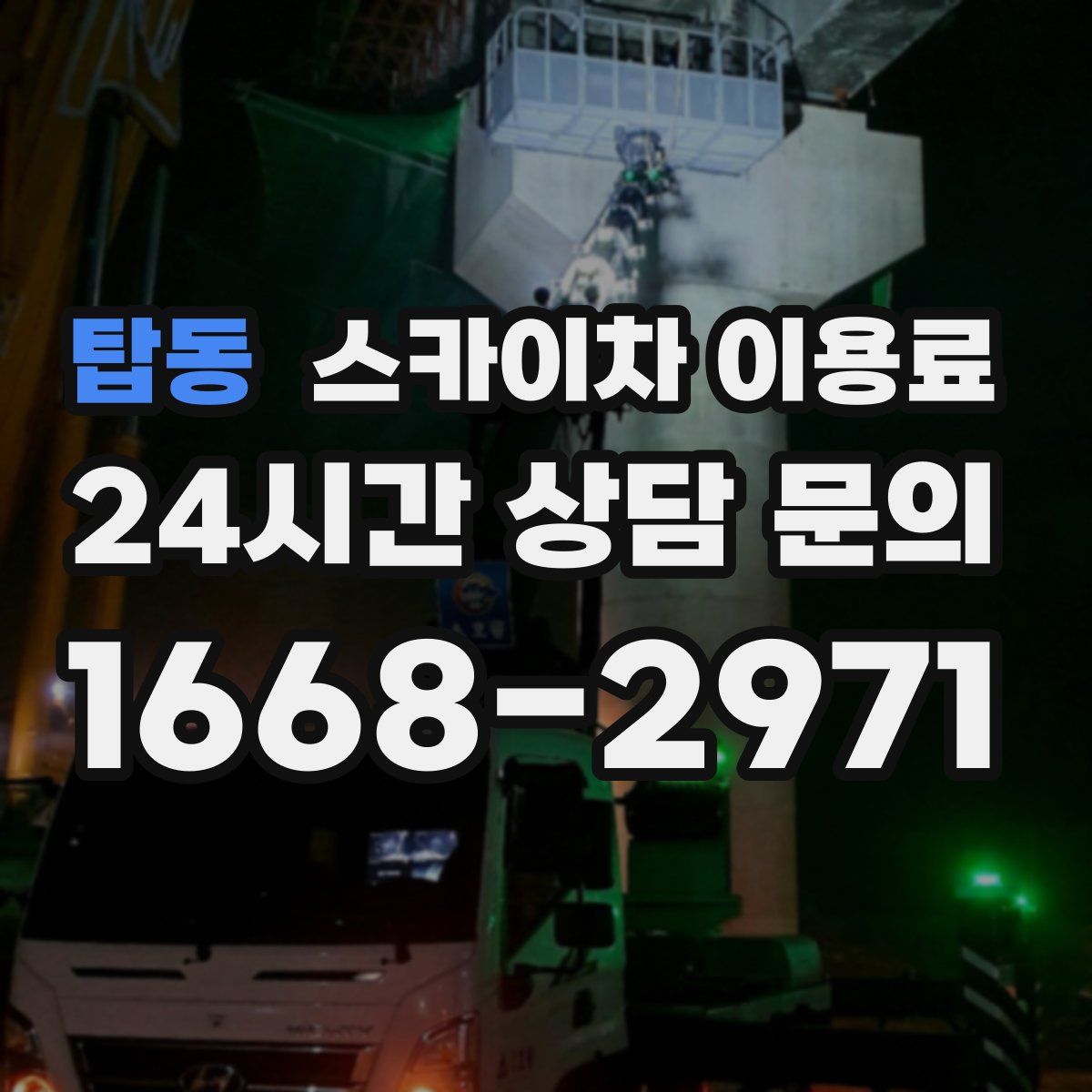 탑동 스카이차 이용료