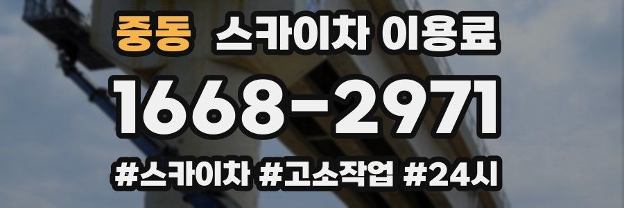 중동 스카이차 이용료