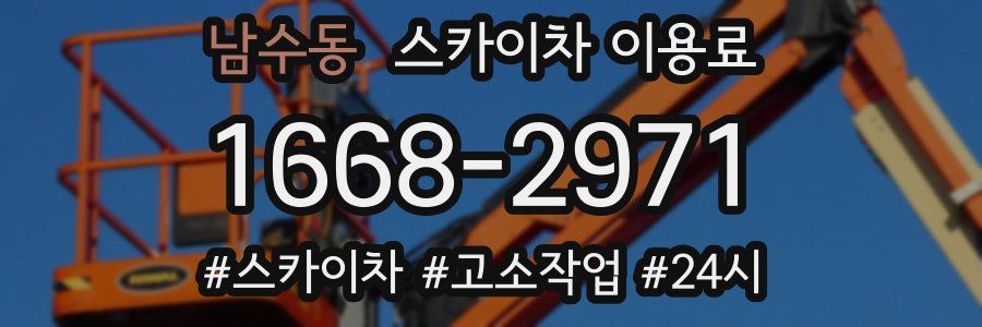 남수동 스카이차 이용료