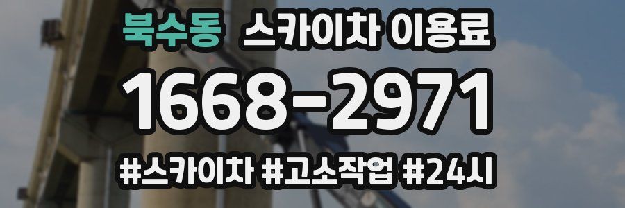 북수동 스카이차 이용료