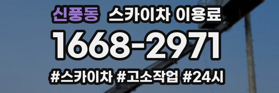 신풍동 스카이차 이용료