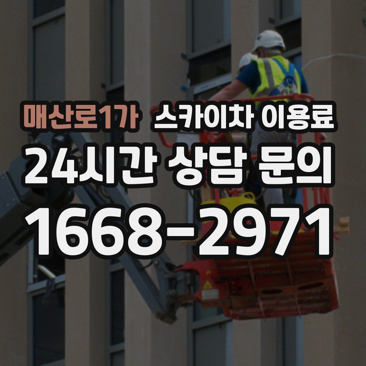 매산로1가 스카이차 이용료