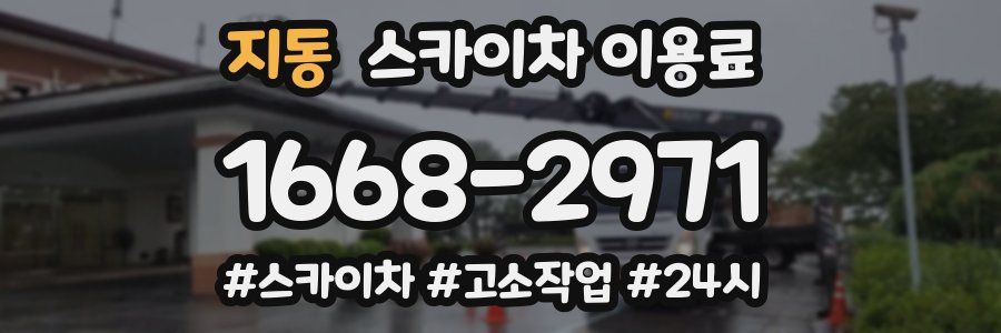 지동 스카이차 이용료