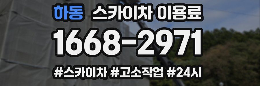 하동 스카이차 이용료