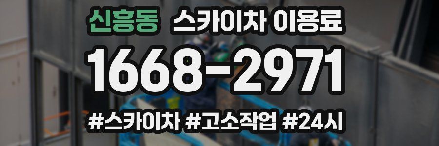 신흥동 스카이차 이용료