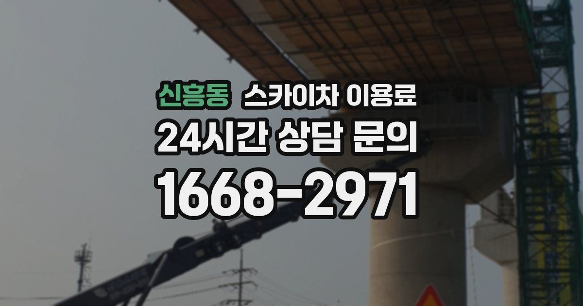 신흥동 스카이차 이용료