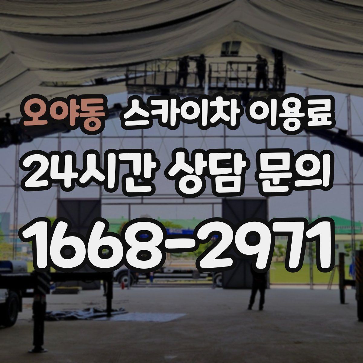 오야동 스카이차 이용료 비교 시 놓치기 쉬운 차이