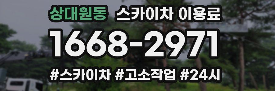 상대원동 스카이차 이용료