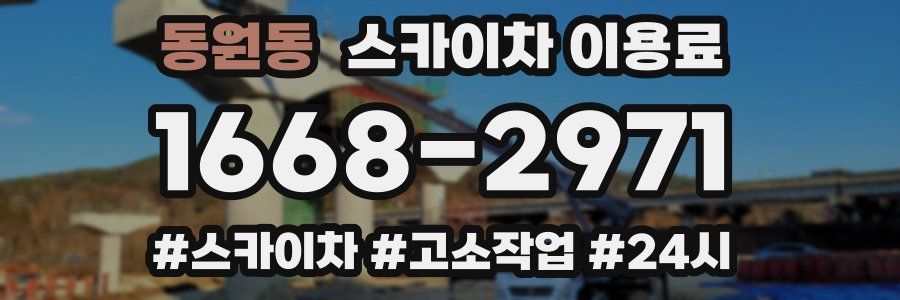 동원동 스카이차 이용료