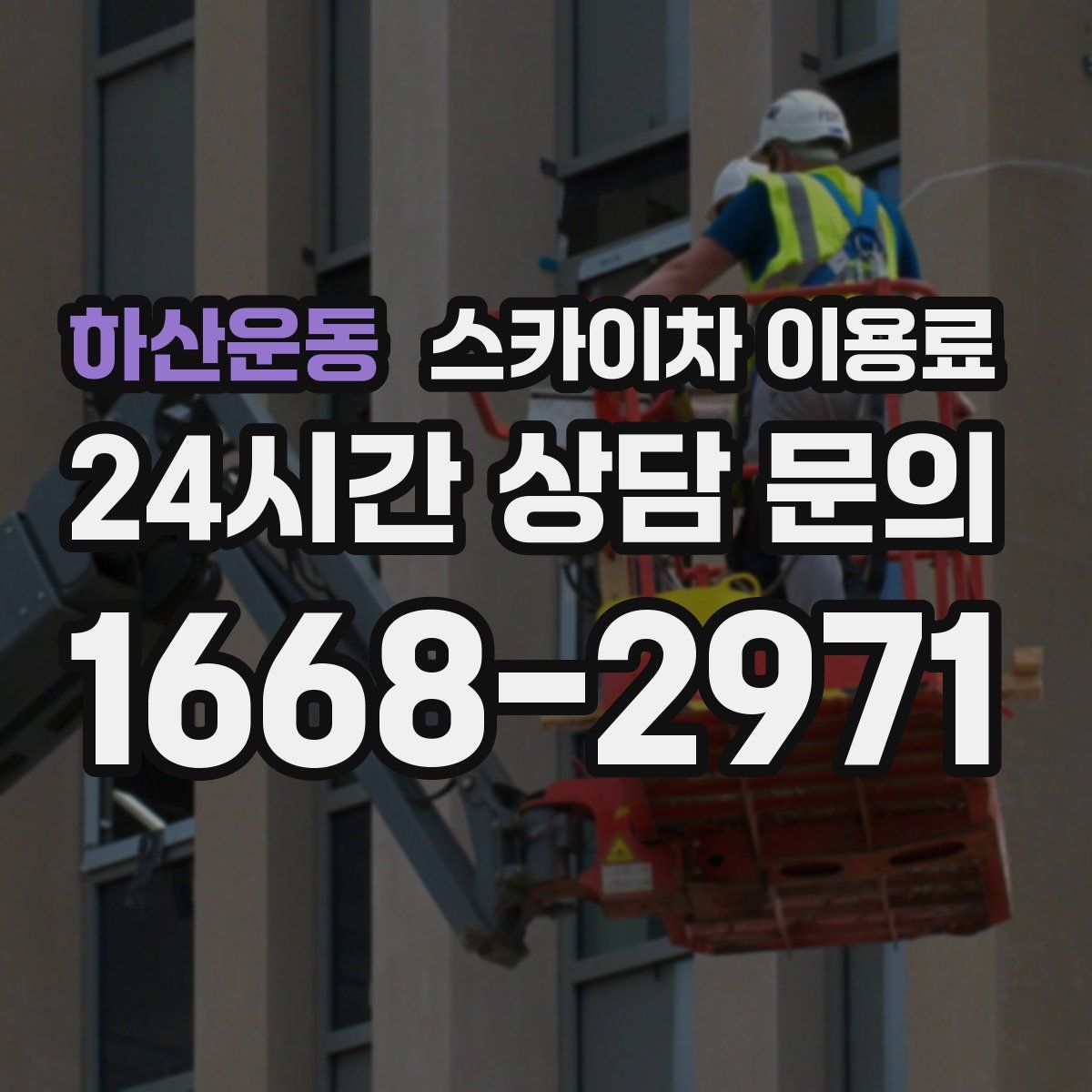 하산운동 스카이차 이용료