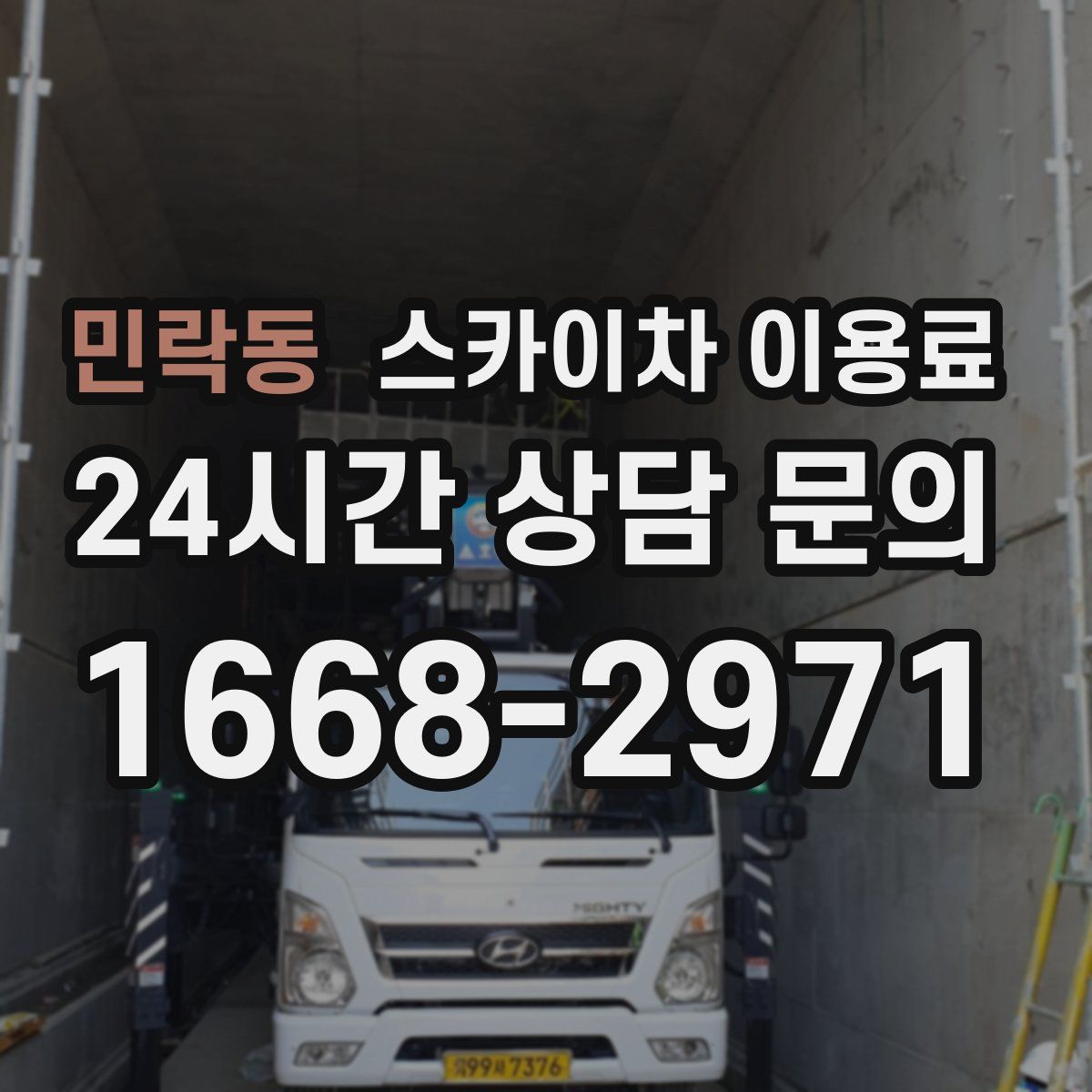 민락동 스카이차 이용료