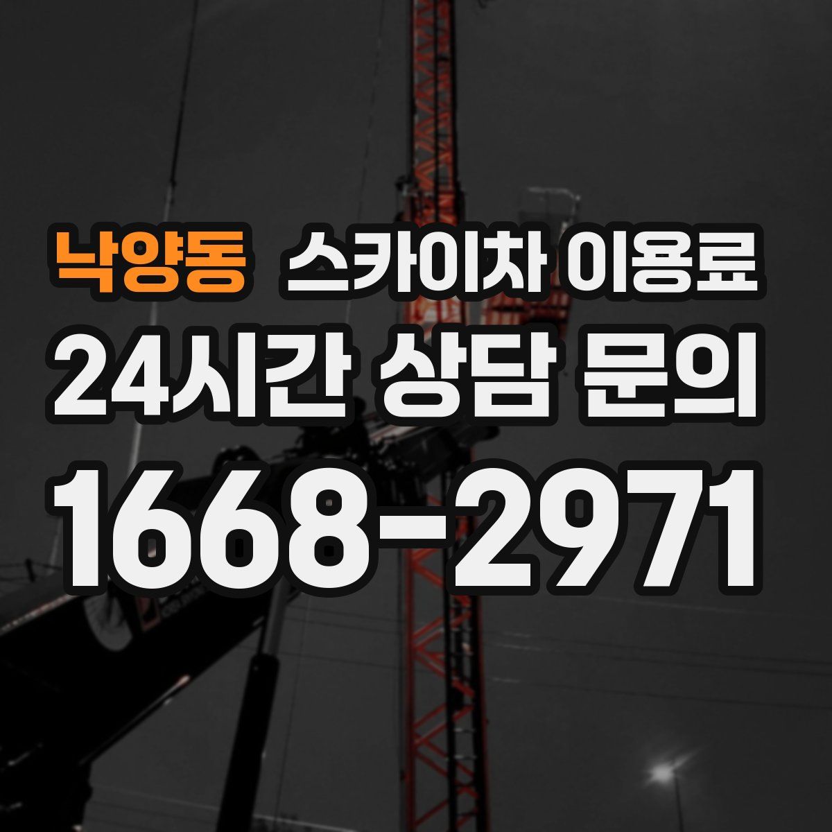 낙양동 스카이차 이용료