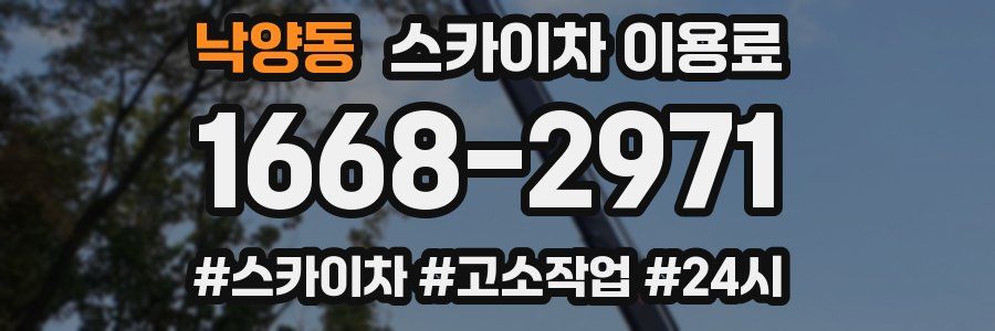 낙양동 스카이차 이용료