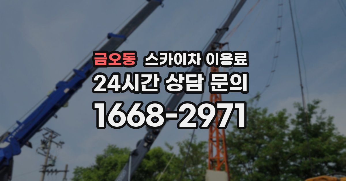 금오동 스카이차 이용료