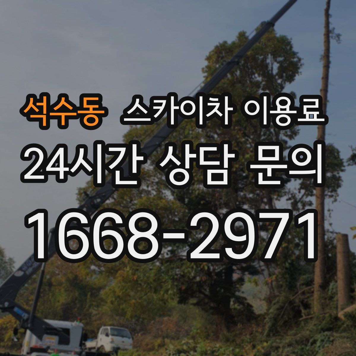 석수동 스카이차 이용료