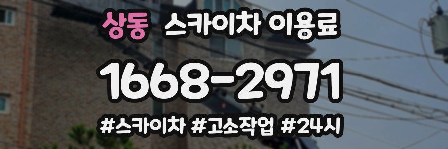 상동 스카이차 이용료
