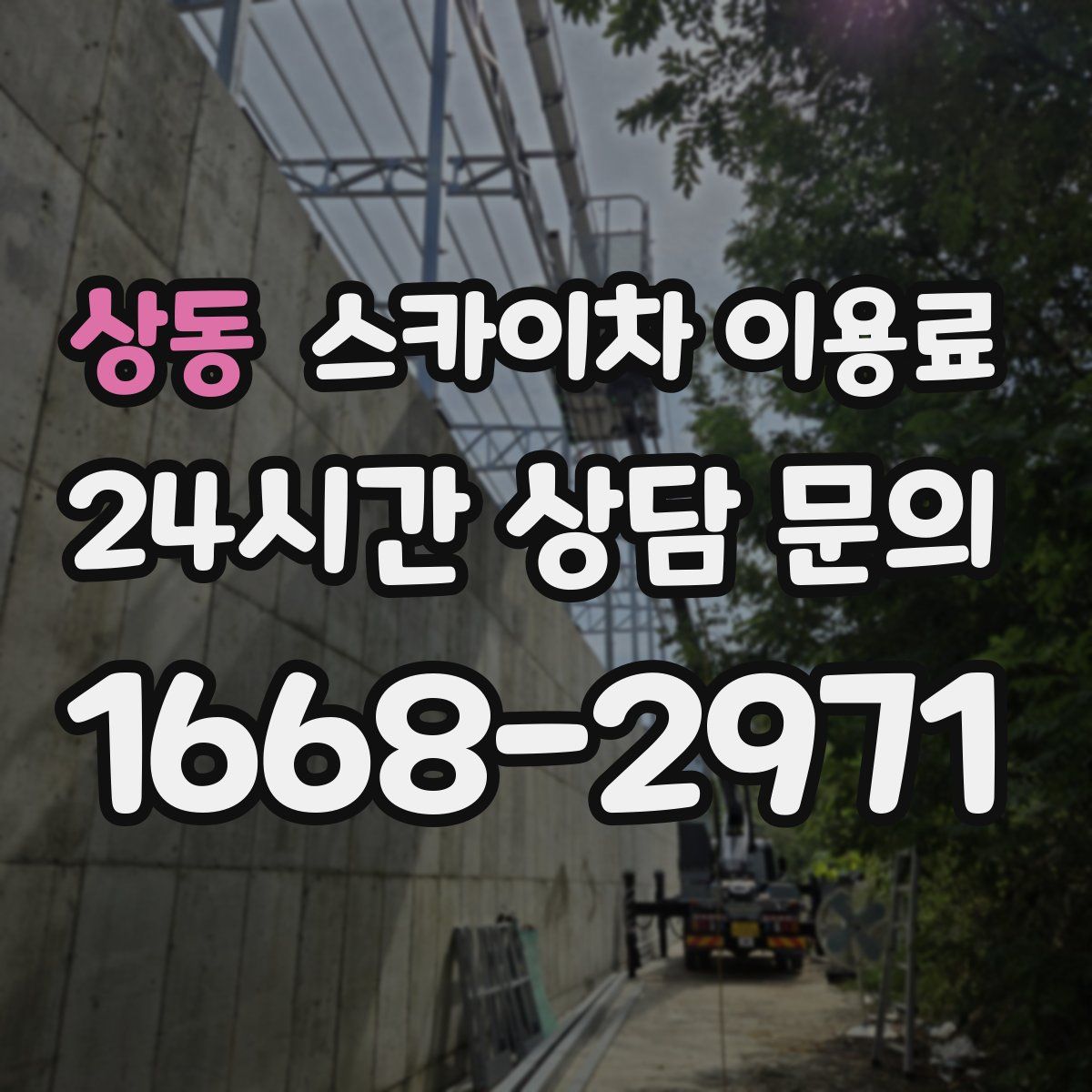 상동 스카이차 이용료