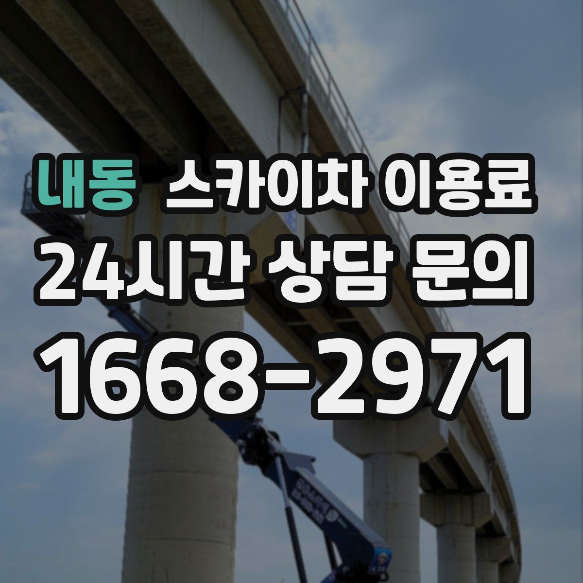 내동 스카이차 이용료