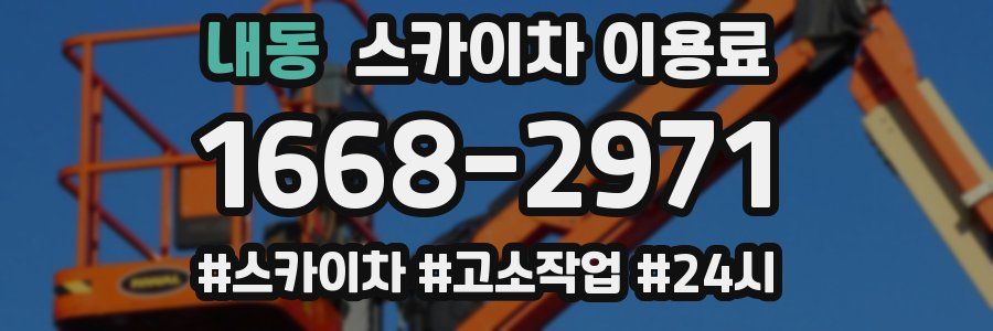 내동 스카이차 이용료