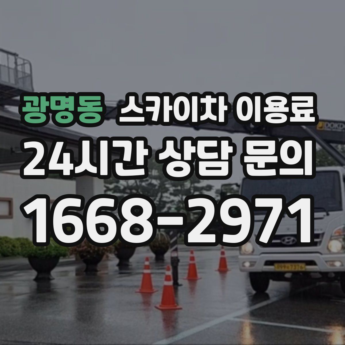 광명동 스카이차 이용료