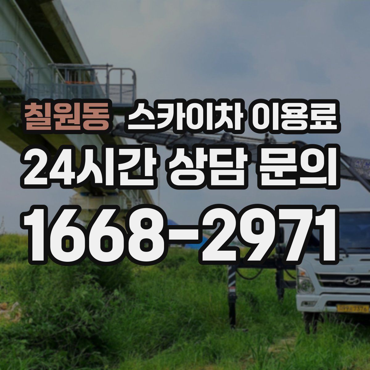 칠원동 스카이차 이용료