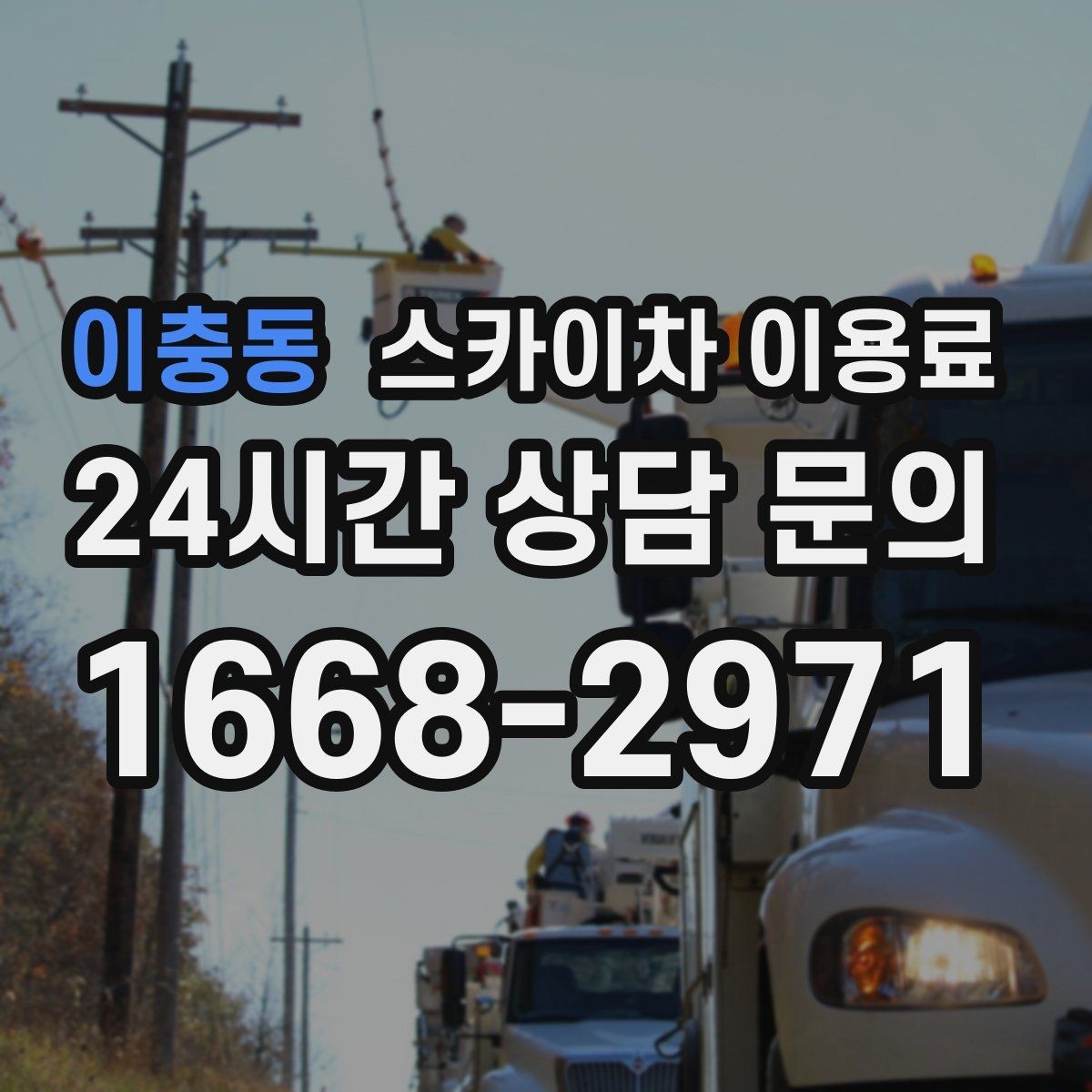 이충동 스카이차 이용료 예약 전 고려해야 할 일정