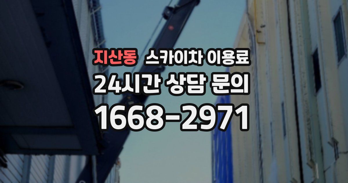 지산동 스카이차 이용료