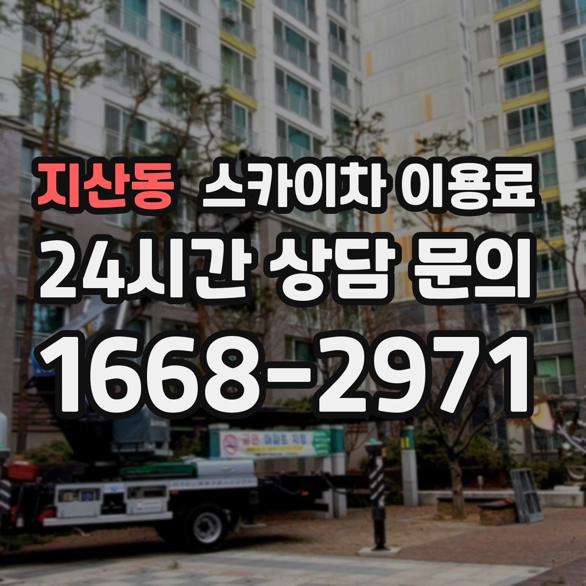 지산동 스카이차 이용료