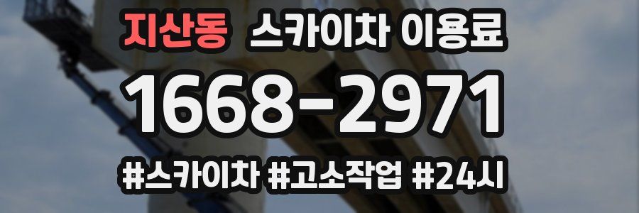 지산동 스카이차 이용료