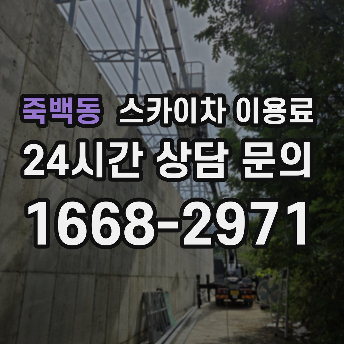 죽백동 스카이차 이용료