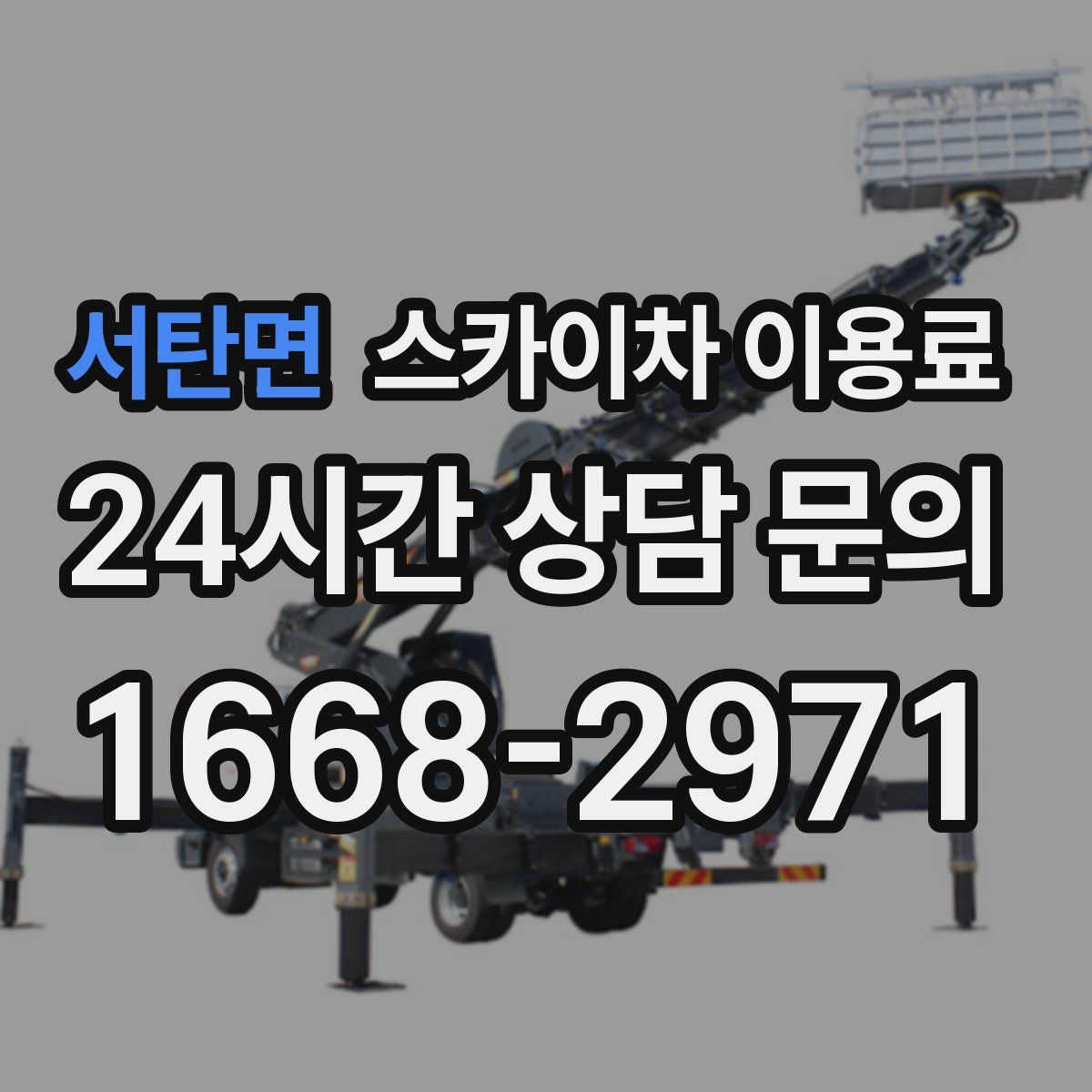 서탄면 스카이차 이용료