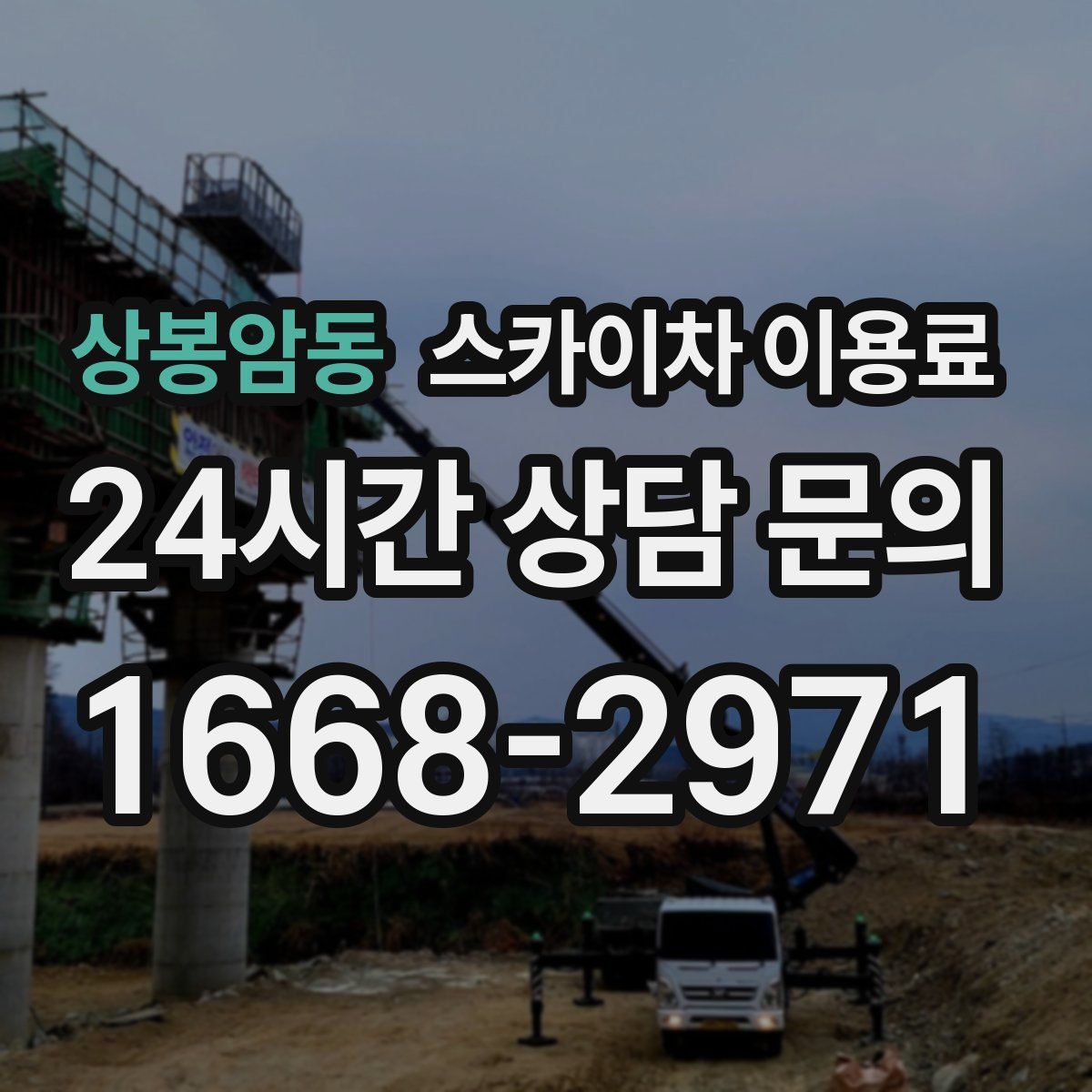 상봉암동 스카이차 이용료