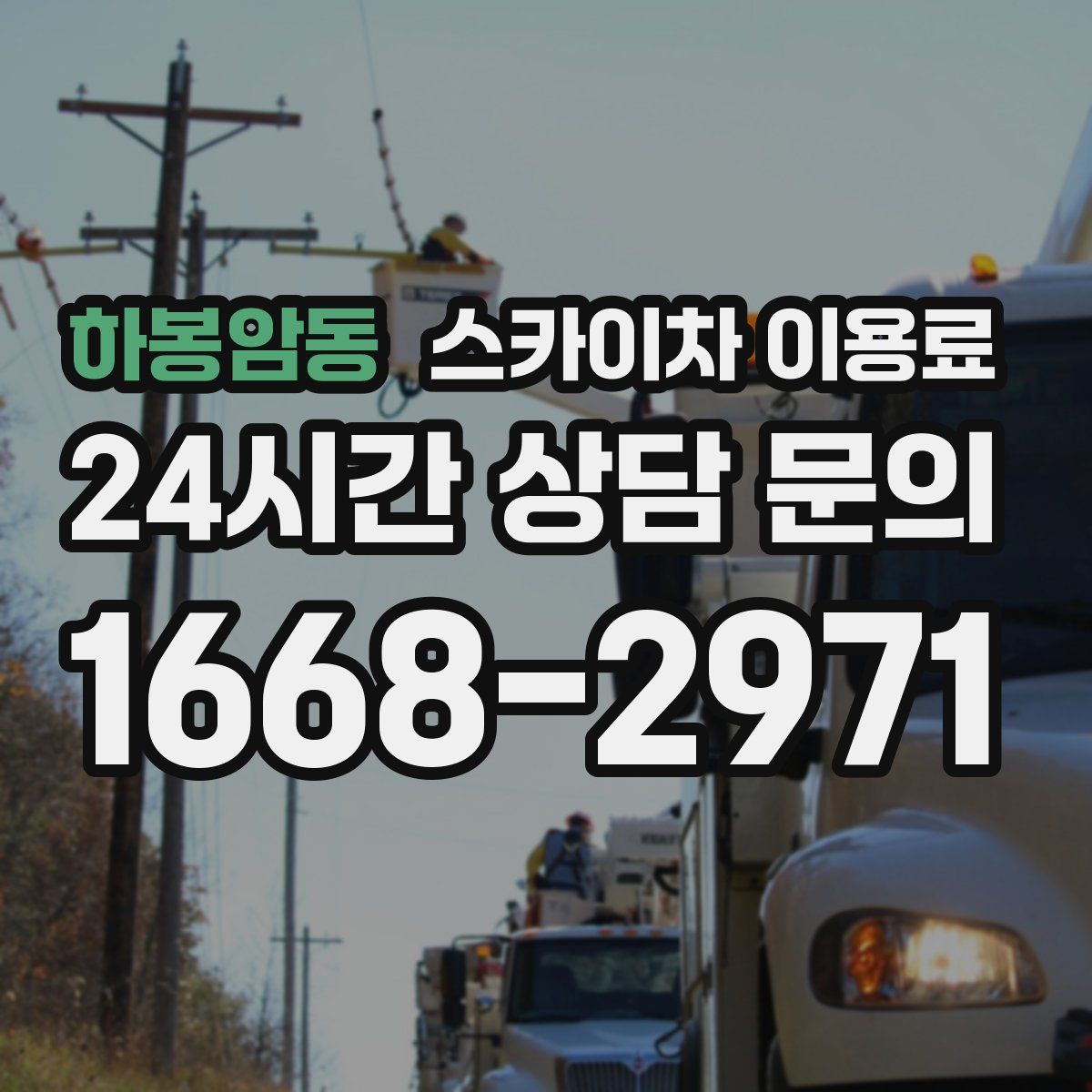 하봉암동 스카이차 이용료