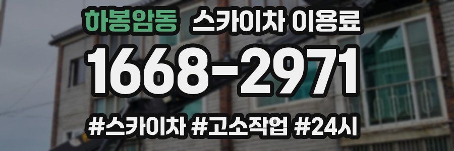 하봉암동 스카이차 이용료