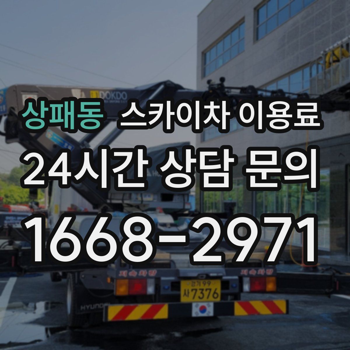 상패동 스카이차 이용료