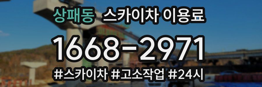 상패동 스카이차 이용료