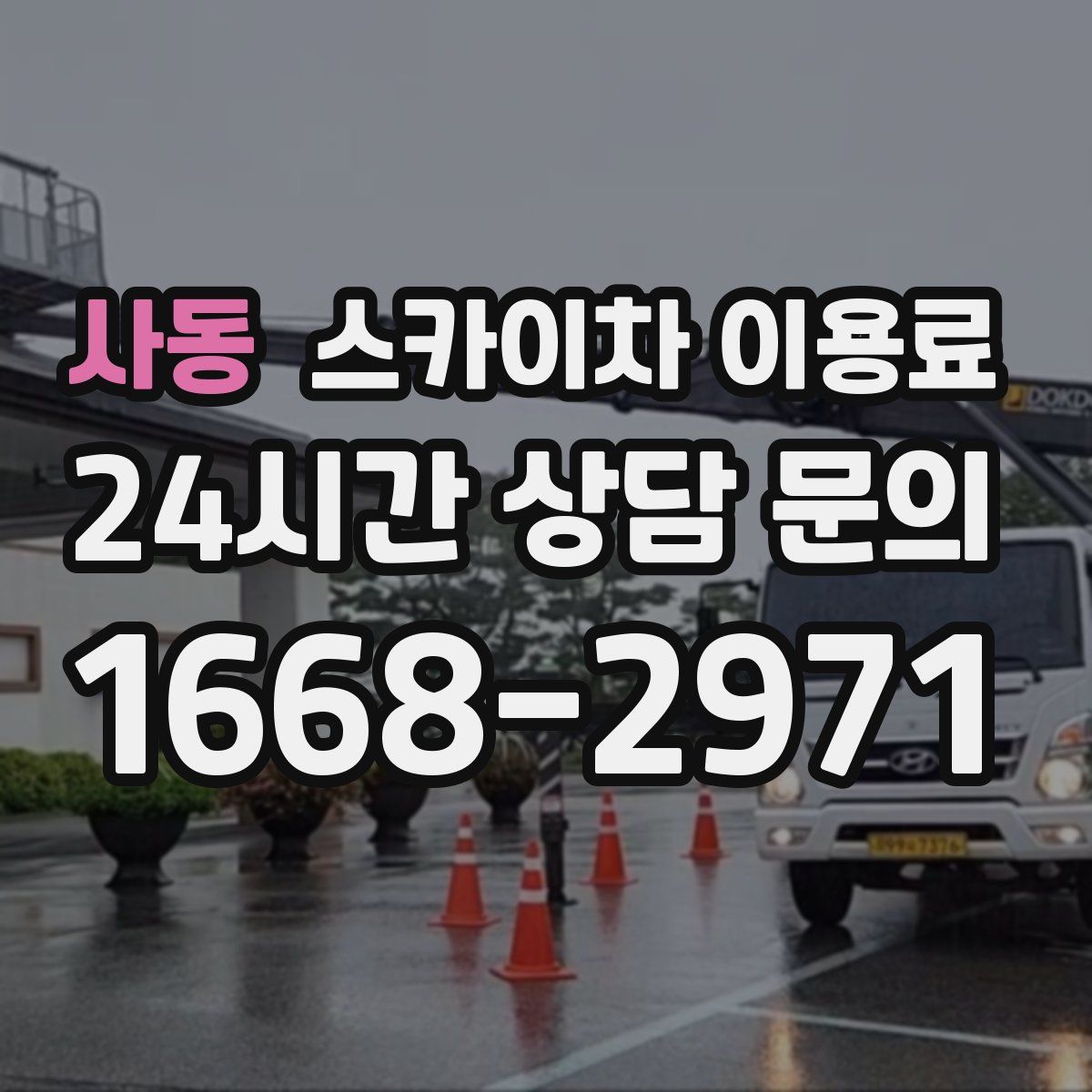 사동 스카이차 이용료