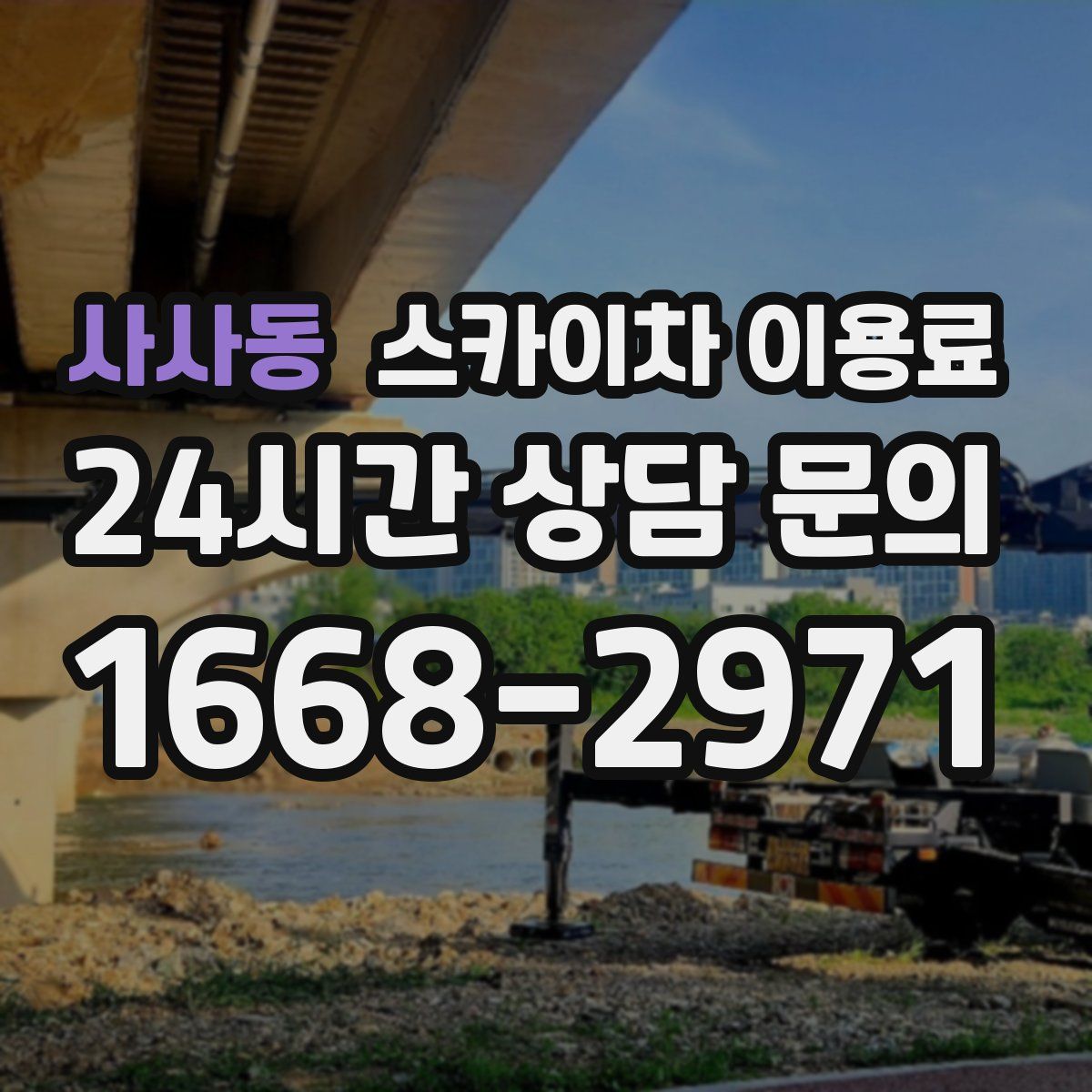 사사동 스카이차 이용료