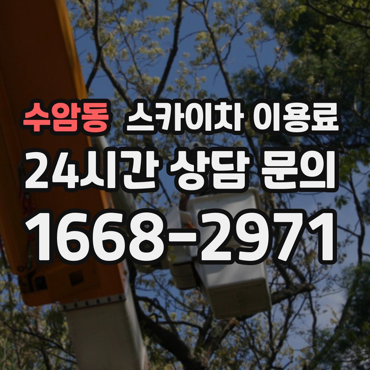 수암동 스카이차 이용료